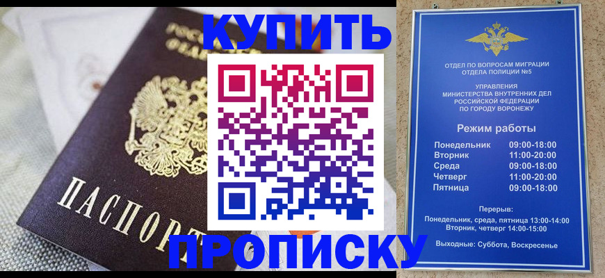 временная регистрация купить в Туапсе