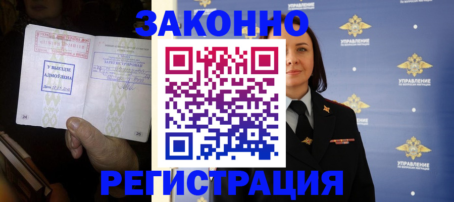 прописка ребенка в Туапсе