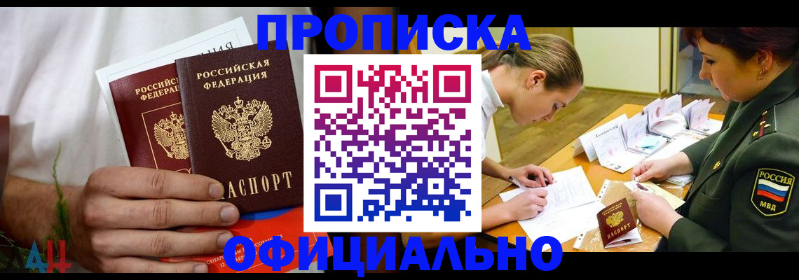 временная прописка в Туапсе